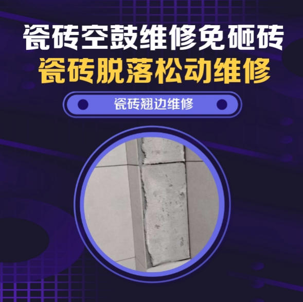 屯留瓷砖空鼓维修推荐靠谱商家之瓷砖松动维修厨房墙砖整片松动推荐哪个公司？推荐诚匠小爱修缮